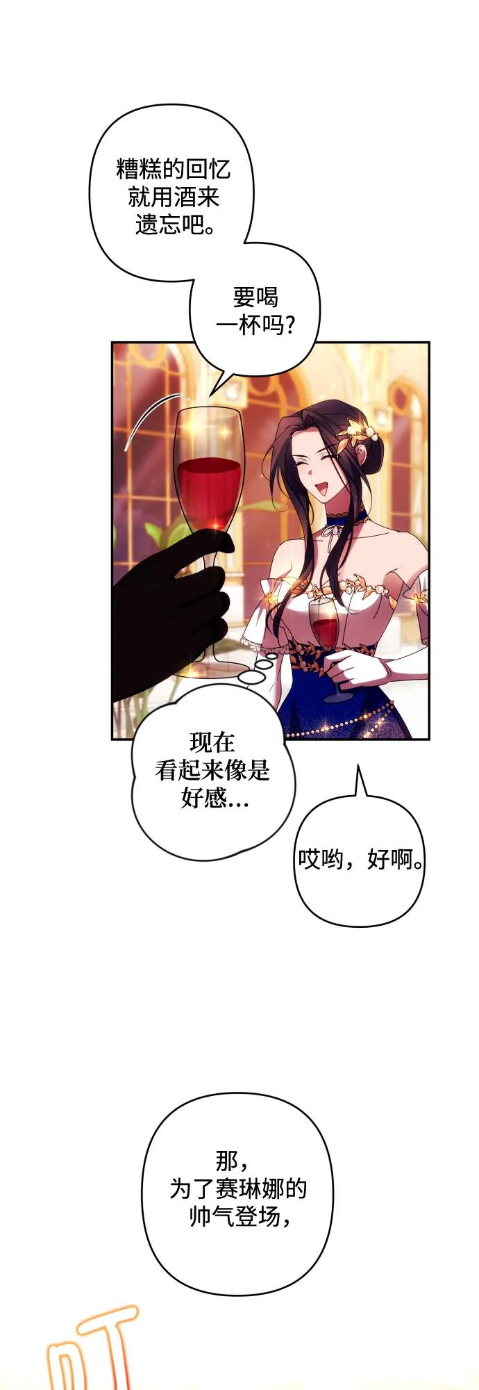 《诱惑北部公爵》第39话 第35页