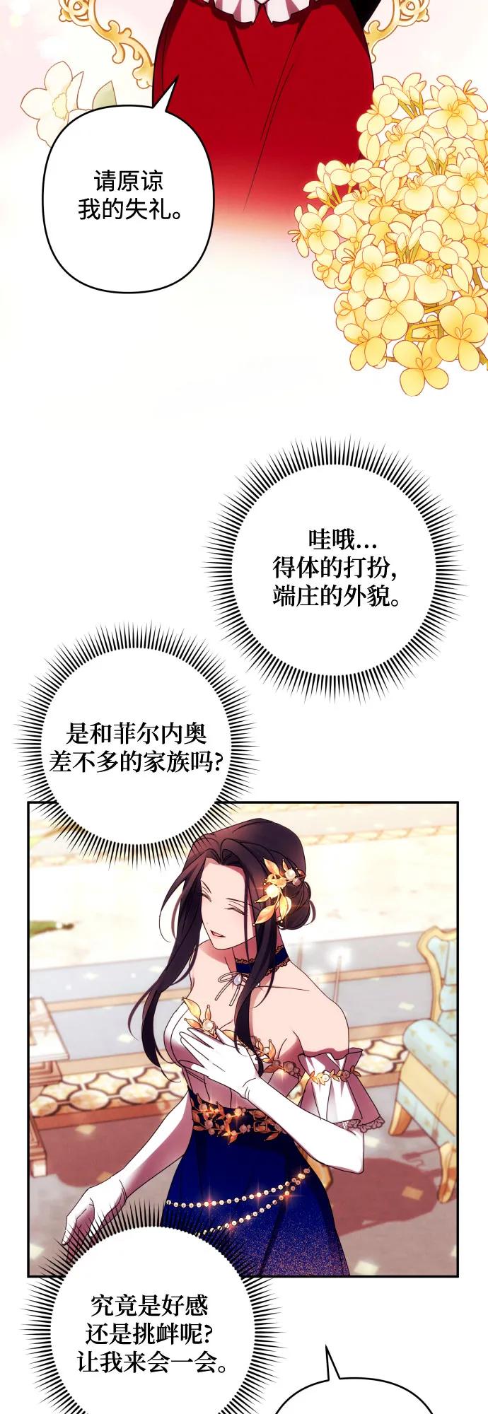 《诱惑北部公爵》第39话 第33页