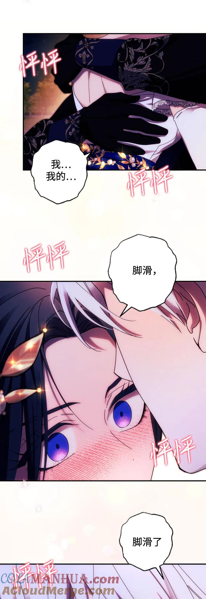 《诱惑北部公爵》第39话 第7页