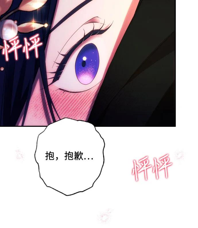 《诱惑北部公爵》第39话 第6页