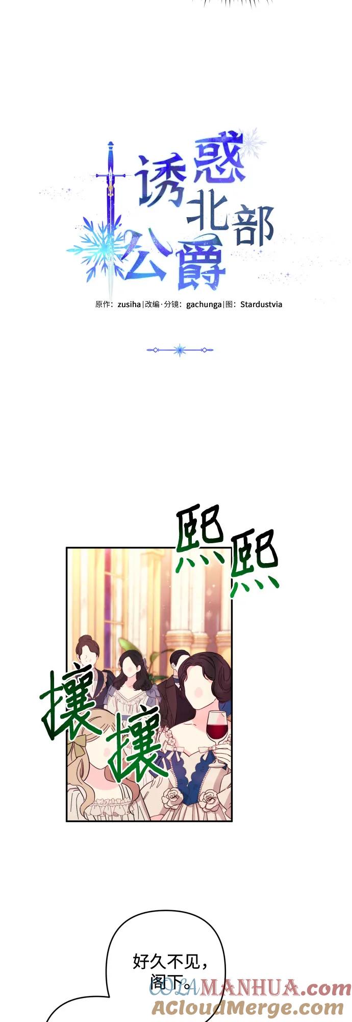 《诱惑北部公爵》第39话 第16页