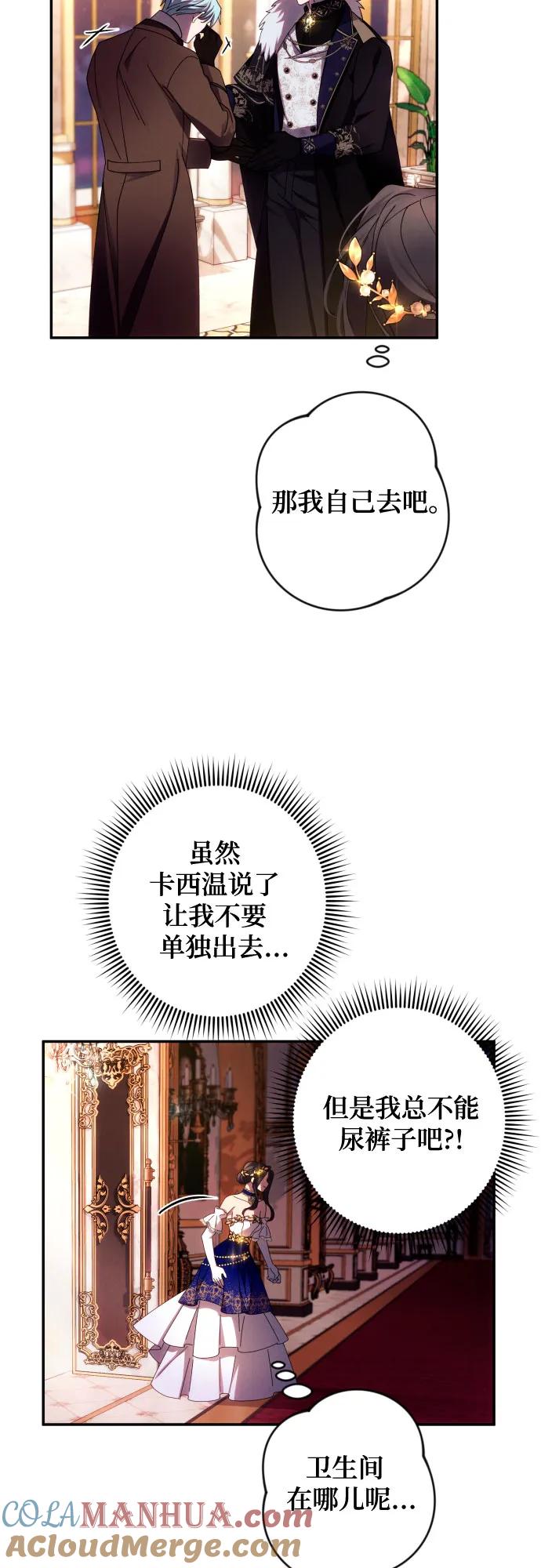 《诱惑北部公爵》第39话 第46页