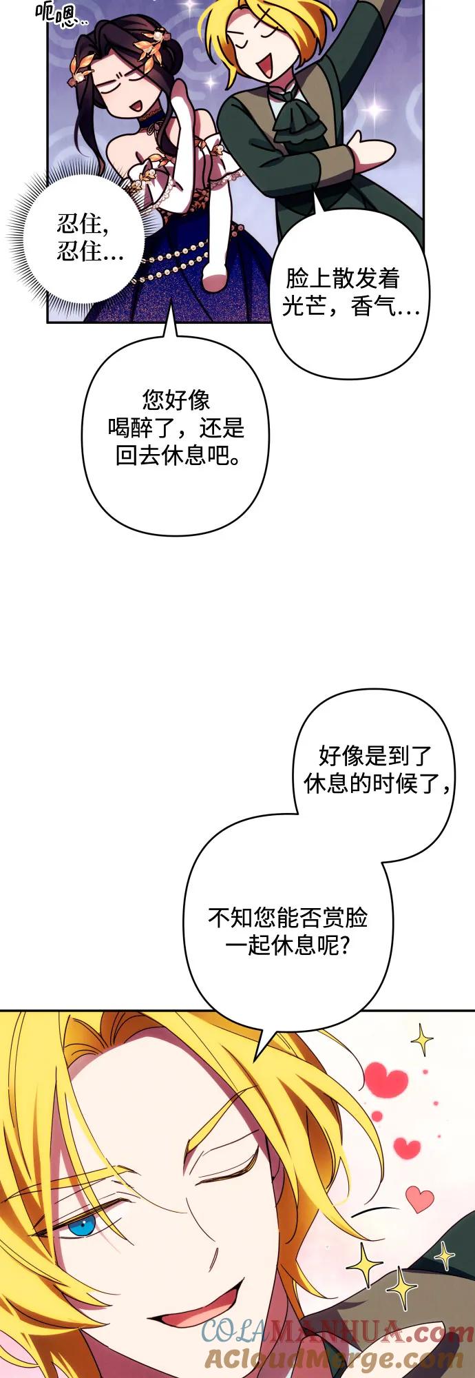 《诱惑北部公爵》第39话 第25页