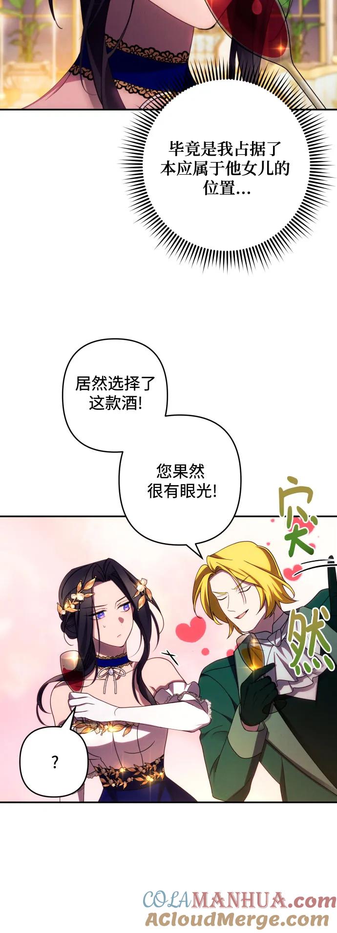 《诱惑北部公爵》第39话 第22页