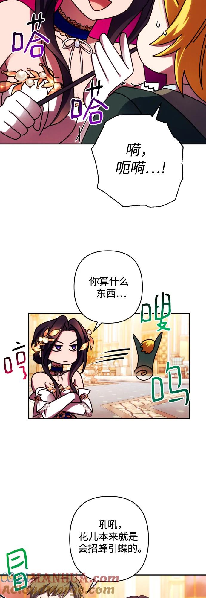 《诱惑北部公爵》第39话 第28页