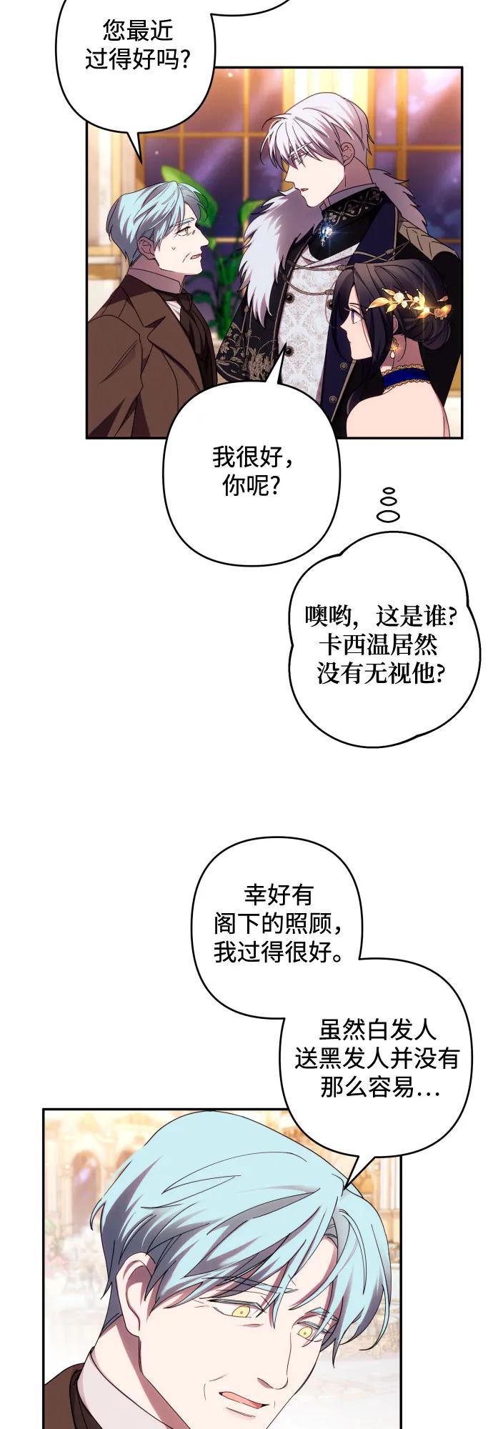 《诱惑北部公爵》第39话 第17页