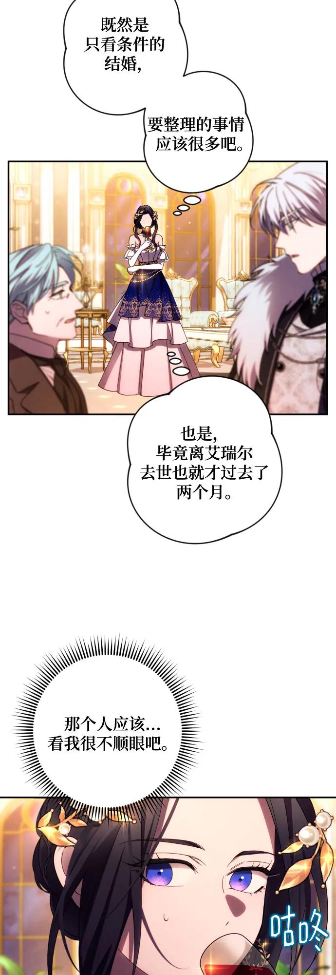 《诱惑北部公爵》第39话 第21页