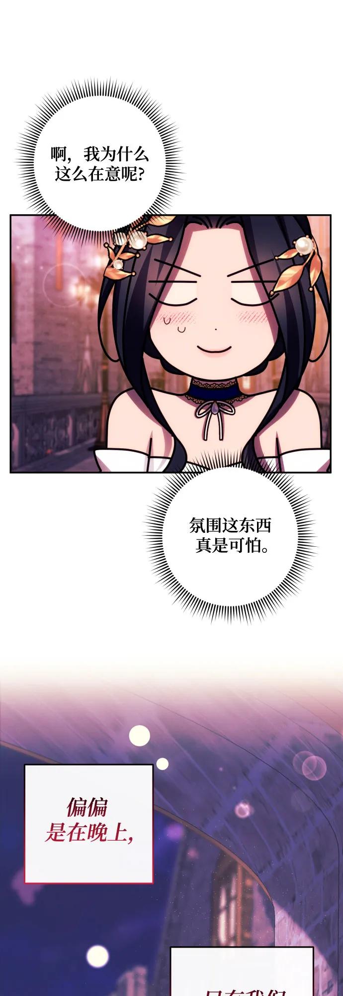 《诱惑北部公爵》第39话 第11页