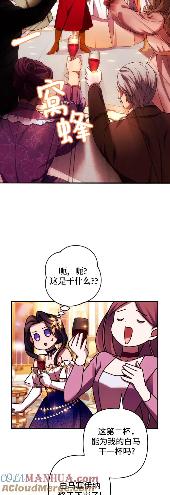 《诱惑北部公爵》第39话 第37页