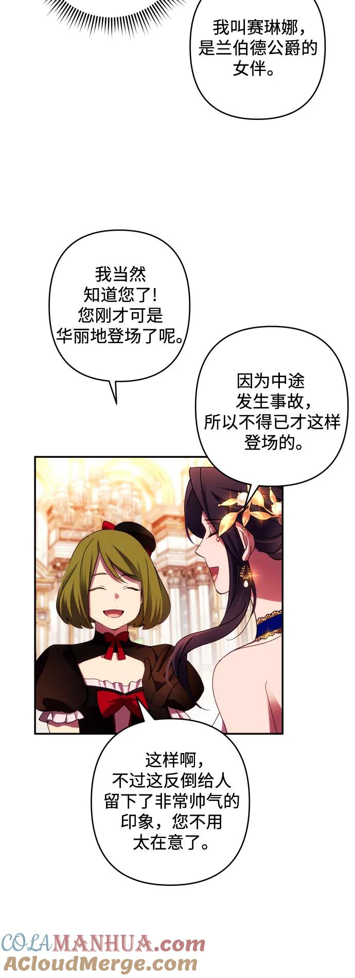 《诱惑北部公爵》第39话 第34页