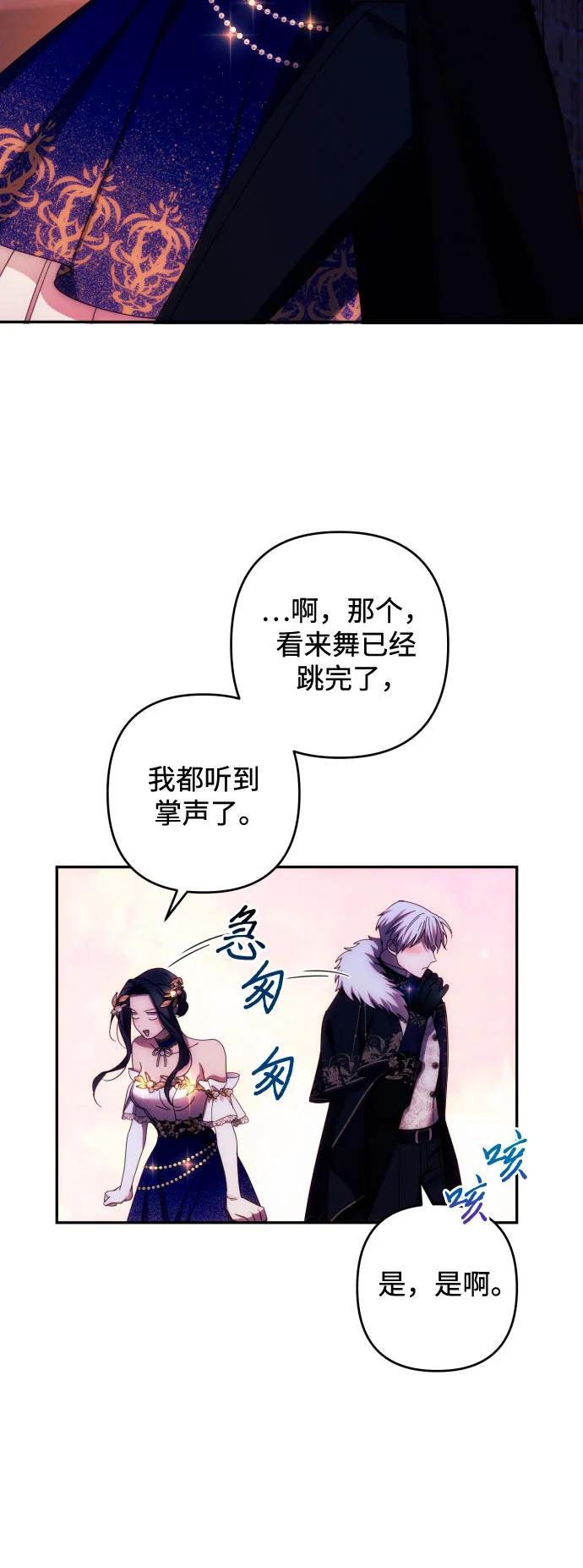 《诱惑北部公爵》第39话 第9页