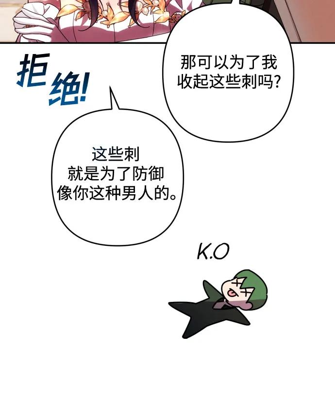 《诱惑北部公爵》第39话 第30页