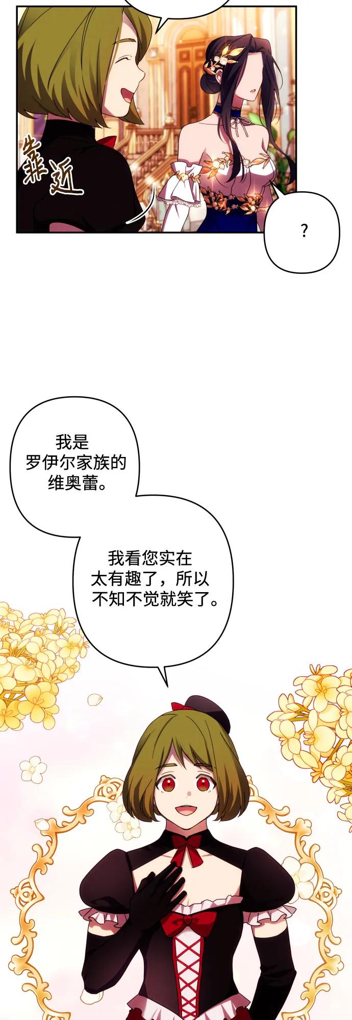 《诱惑北部公爵》第39话 第32页