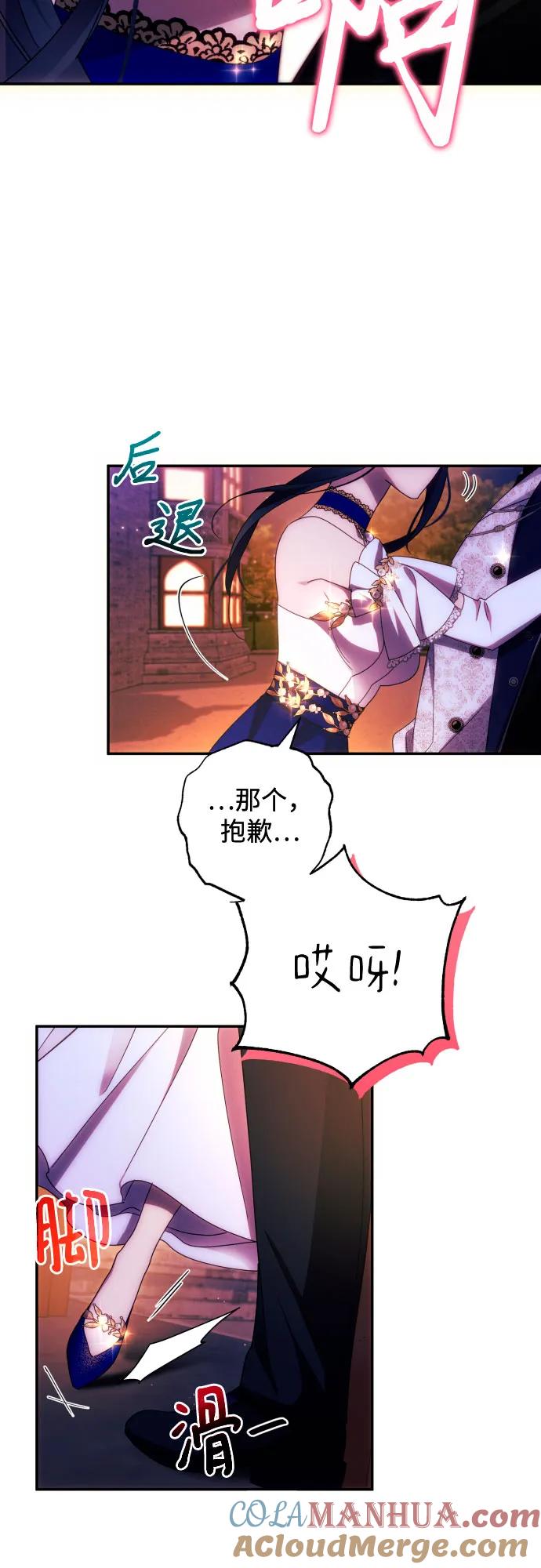 《诱惑北部公爵》第39话 第4页