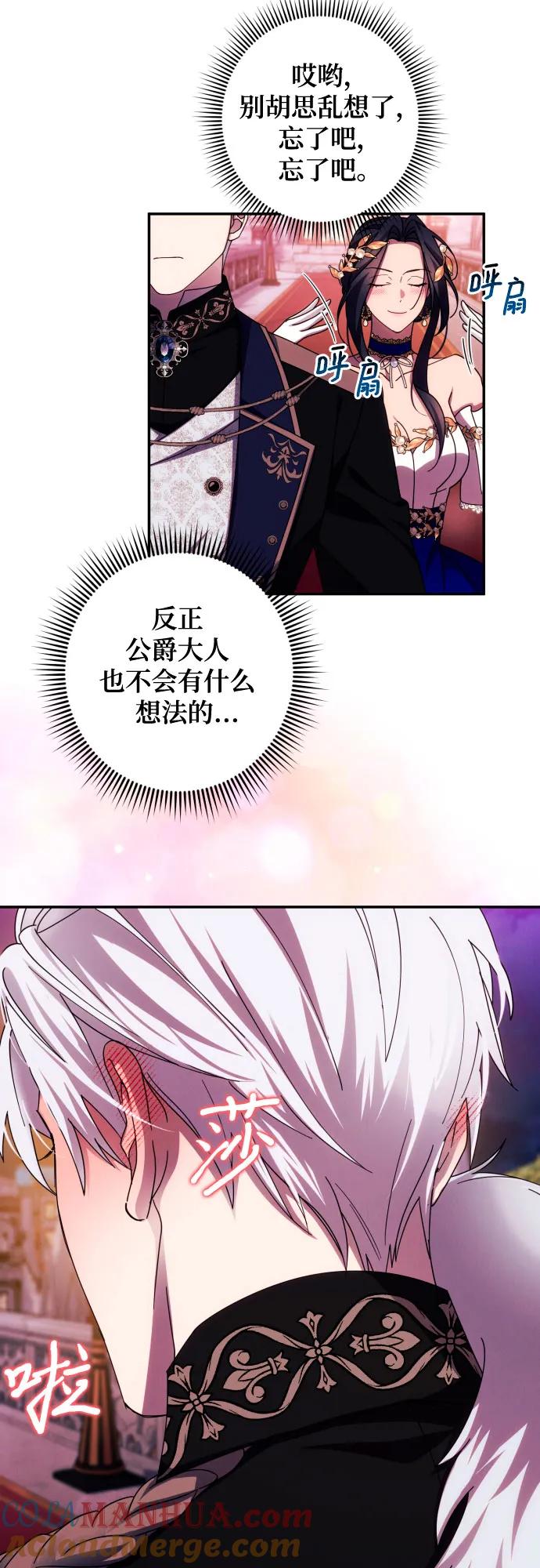 《诱惑北部公爵》第39话 第13页