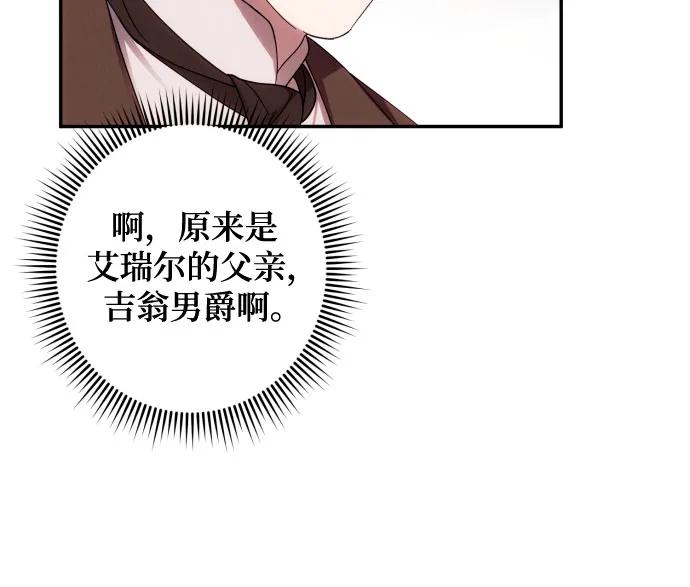 《诱惑北部公爵》第39话 第18页