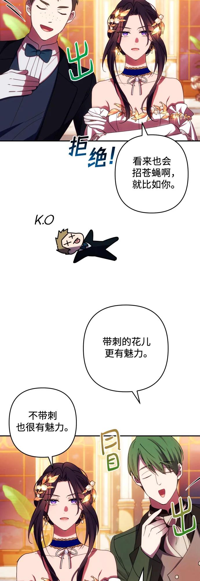 《诱惑北部公爵》第39话 第29页