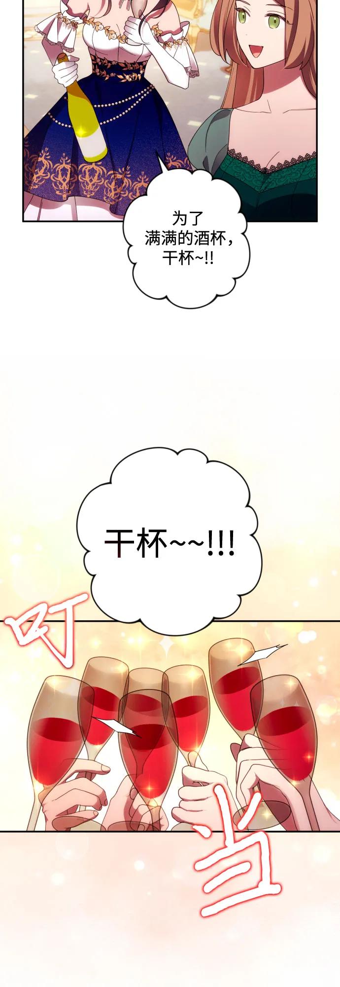 《诱惑北部公爵》第39话 第41页