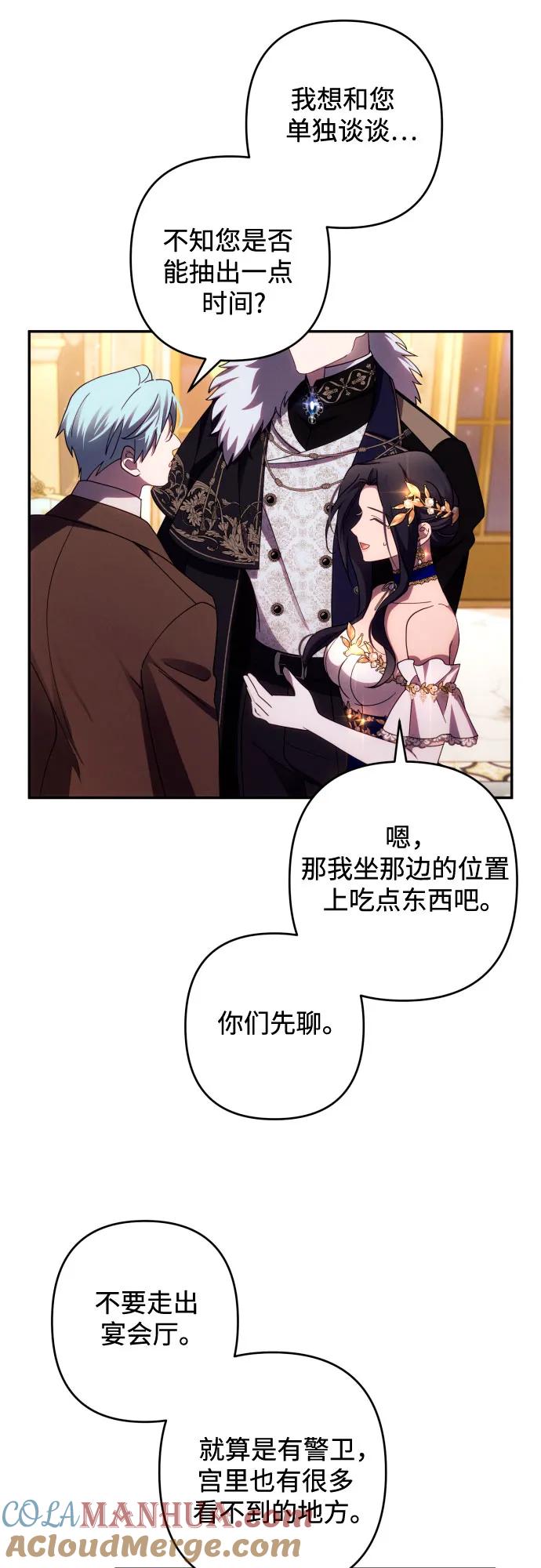 《诱惑北部公爵》第39话 第19页