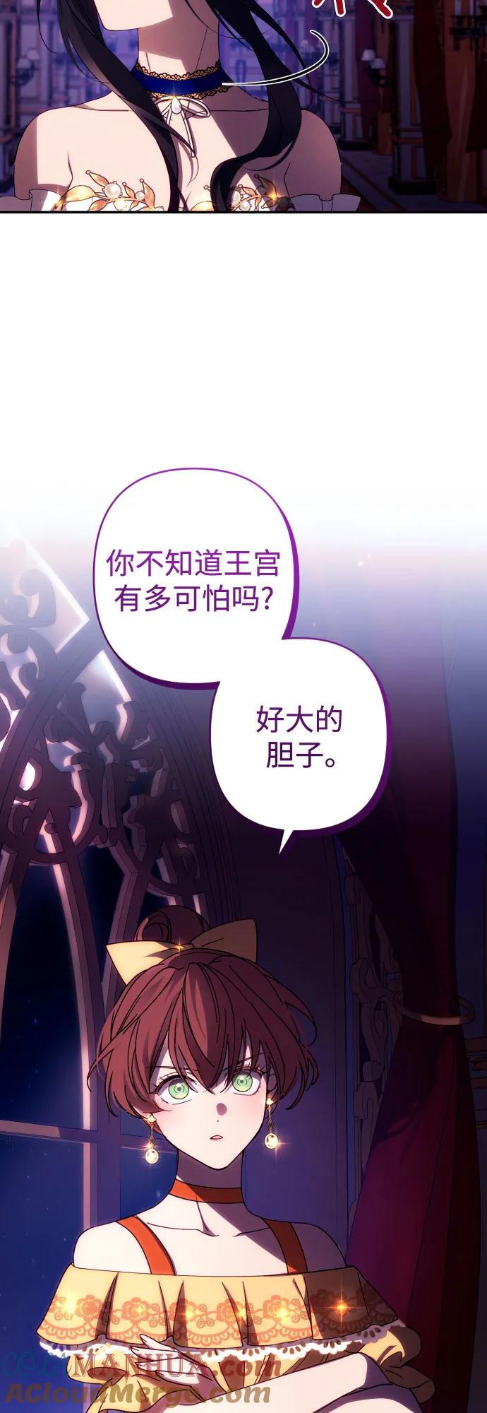 《诱惑北部公爵》第39话 第49页