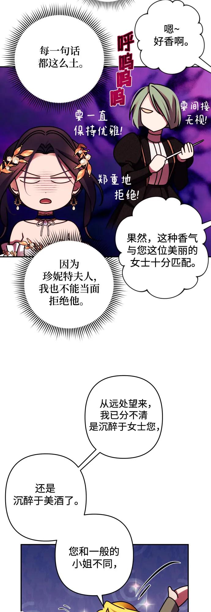《诱惑北部公爵》第39话 第24页