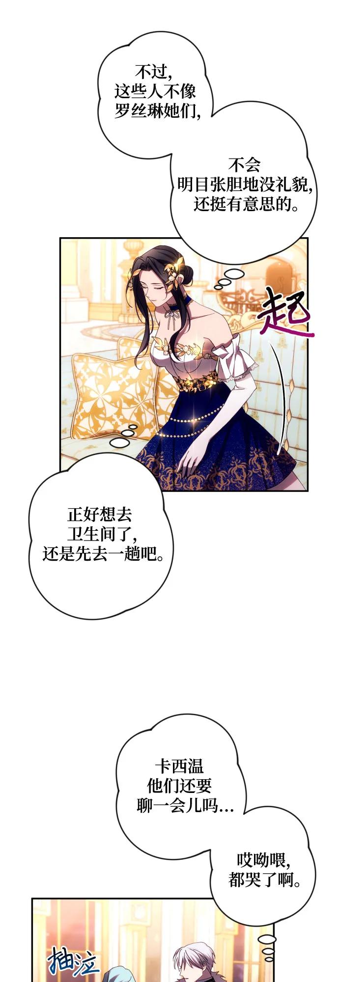 《诱惑北部公爵》第39话 第45页