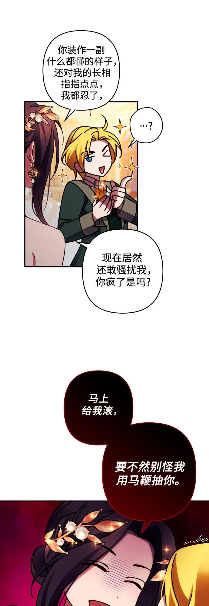 《诱惑北部公爵》第39话 第27页