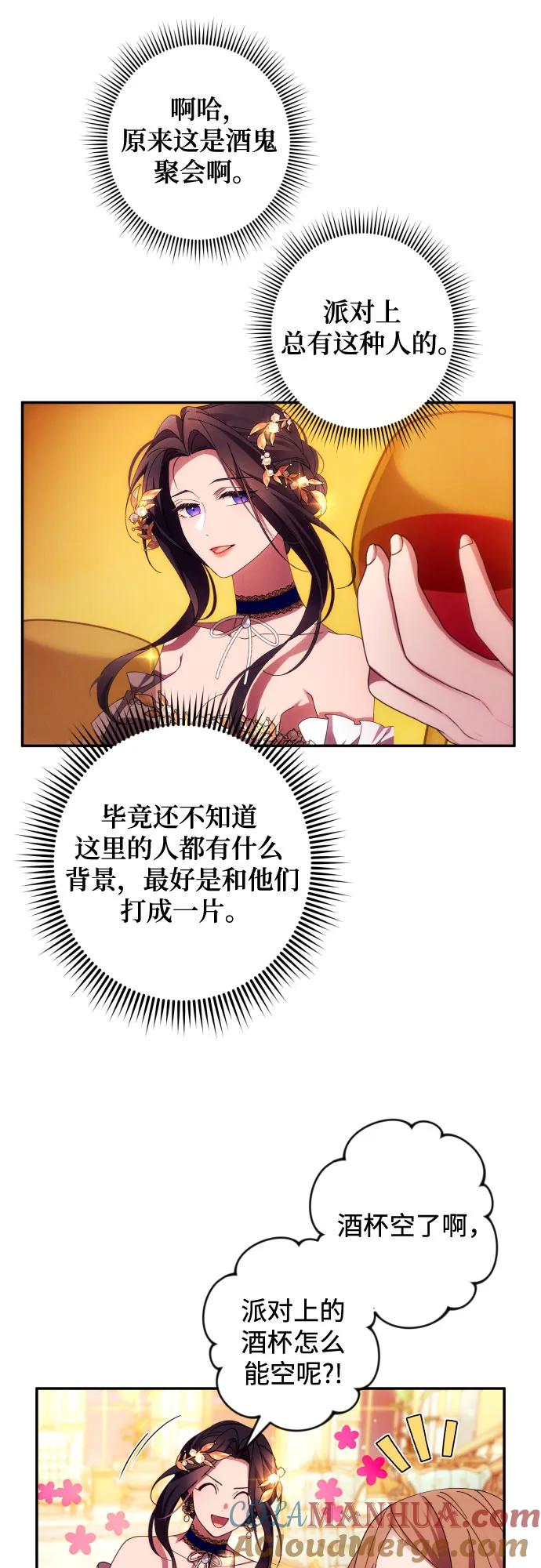 《诱惑北部公爵》第39话 第40页