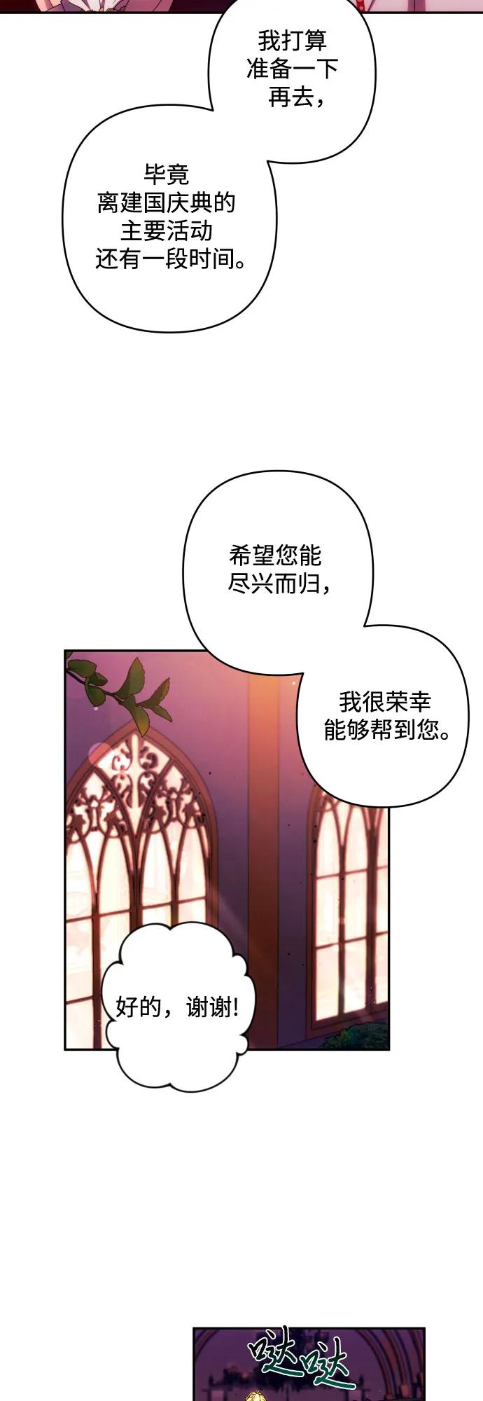 《诱惑北部公爵》第40话 第44页