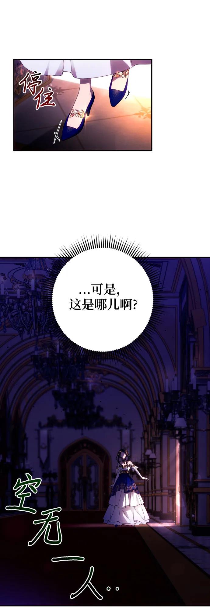 《诱惑北部公爵》第40话 第35页