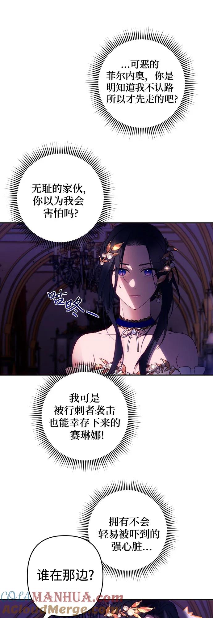 《诱惑北部公爵》第40话 第36页