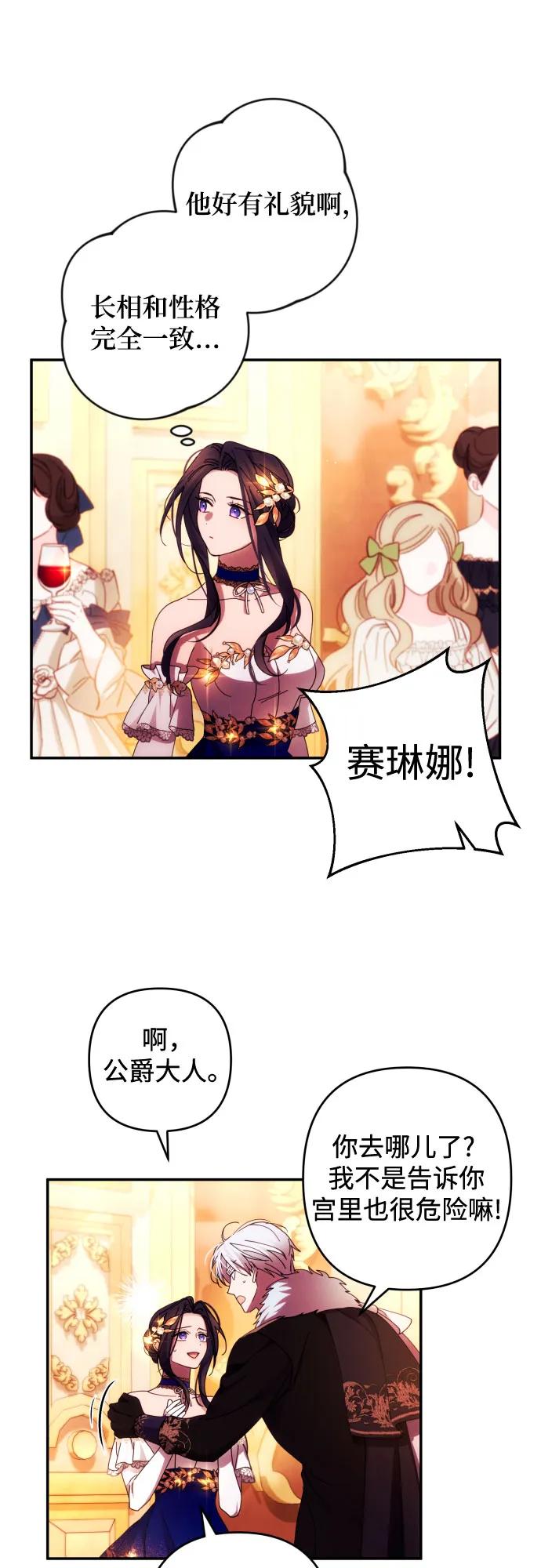 《诱惑北部公爵》第40话 第46页