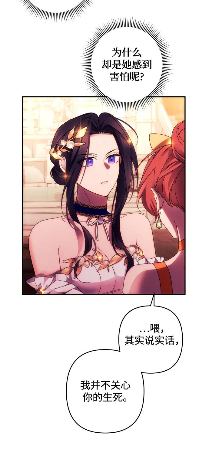 《诱惑北部公爵》第40话 第19页