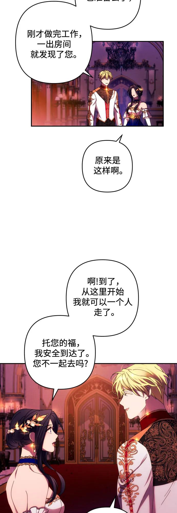 《诱惑北部公爵》第40话 第43页