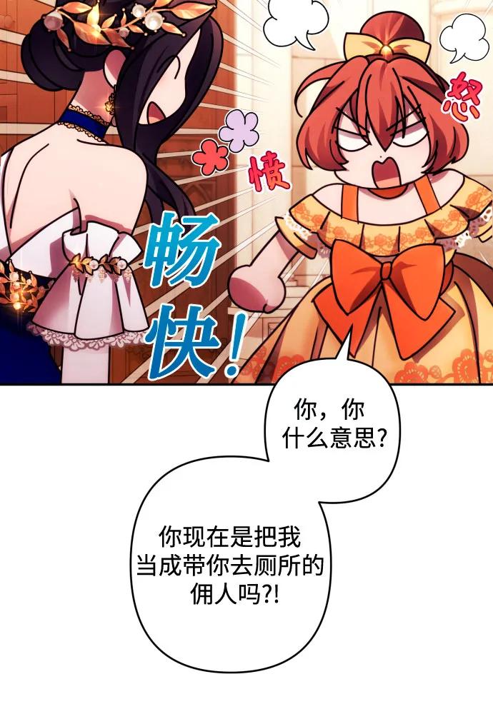 《诱惑北部公爵》第40话 第7页