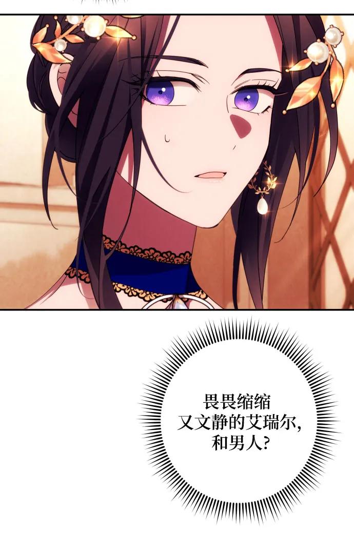 《诱惑北部公爵》第40话 第26页