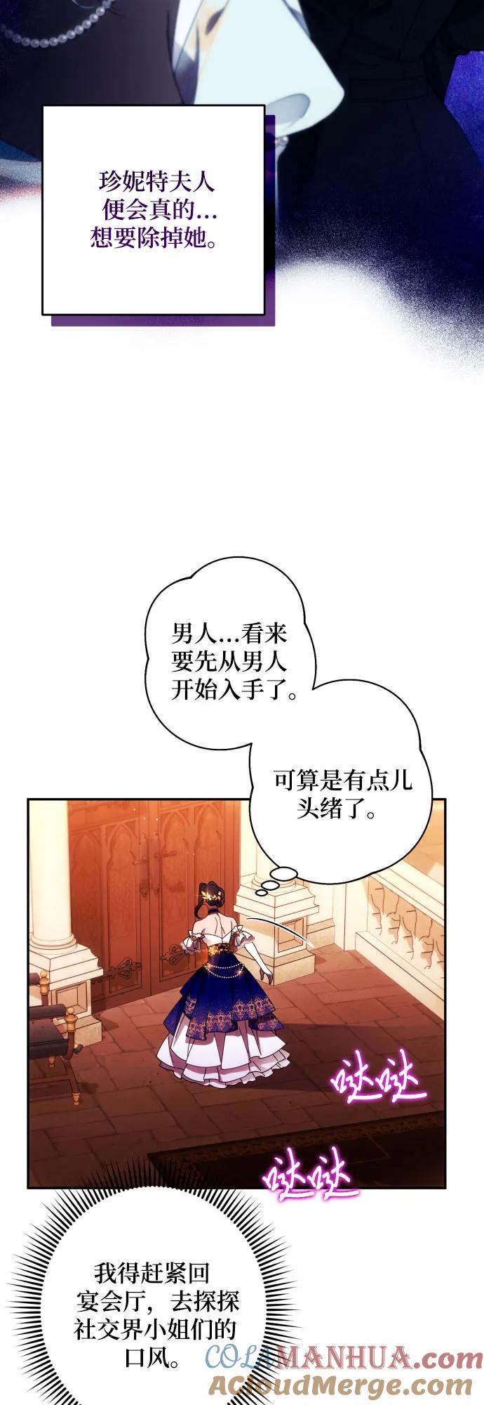 《诱惑北部公爵》第40话 第33页