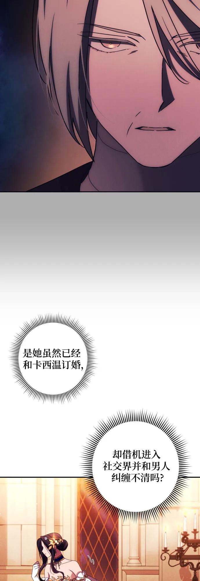 《诱惑北部公爵》第40话 第28页