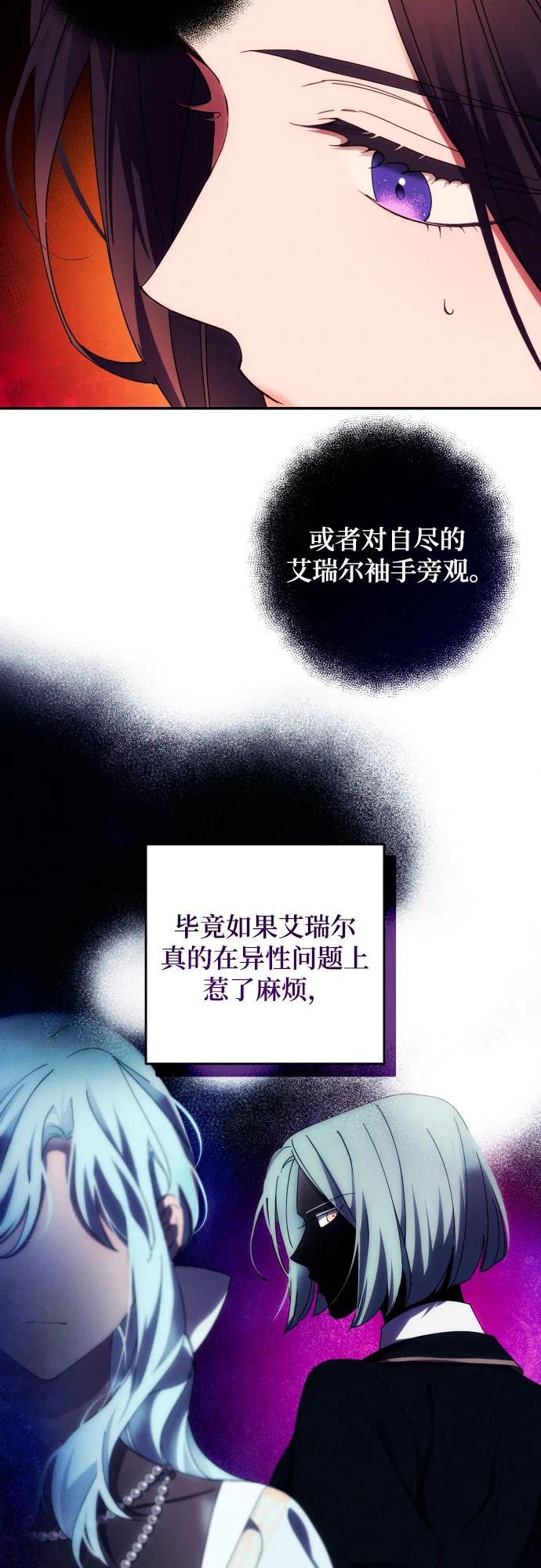 《诱惑北部公爵》第40话 第32页