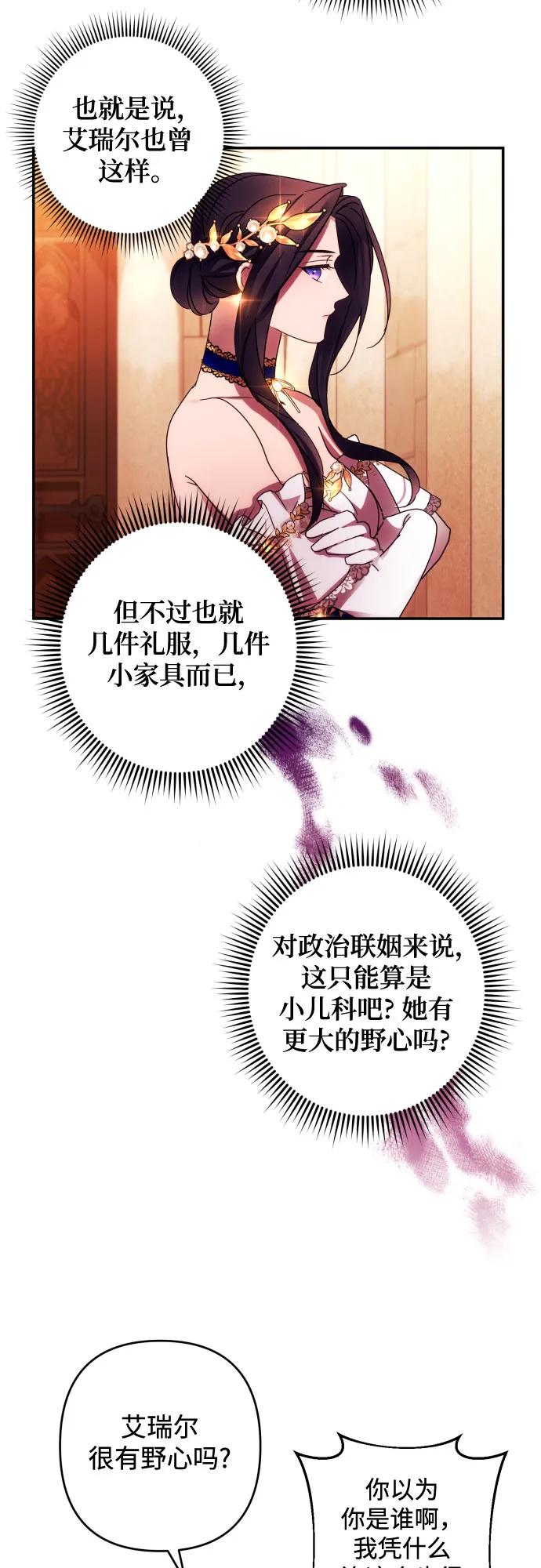 《诱惑北部公爵》第40话 第22页