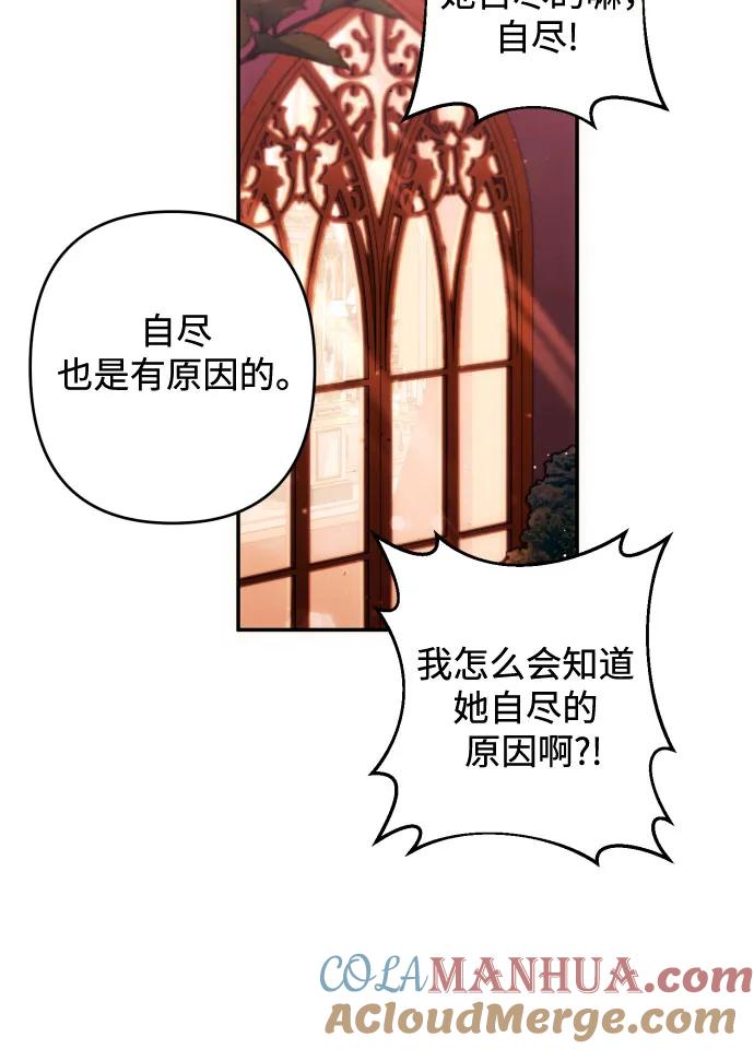 《诱惑北部公爵》第40话 第15页