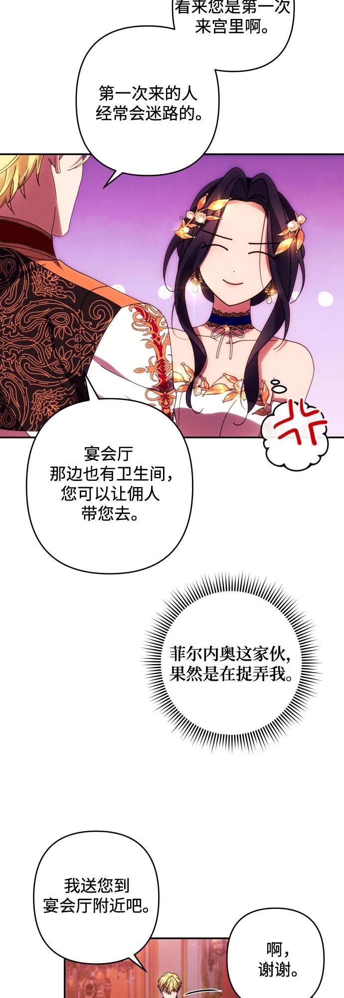 《诱惑北部公爵》第40话 第40页