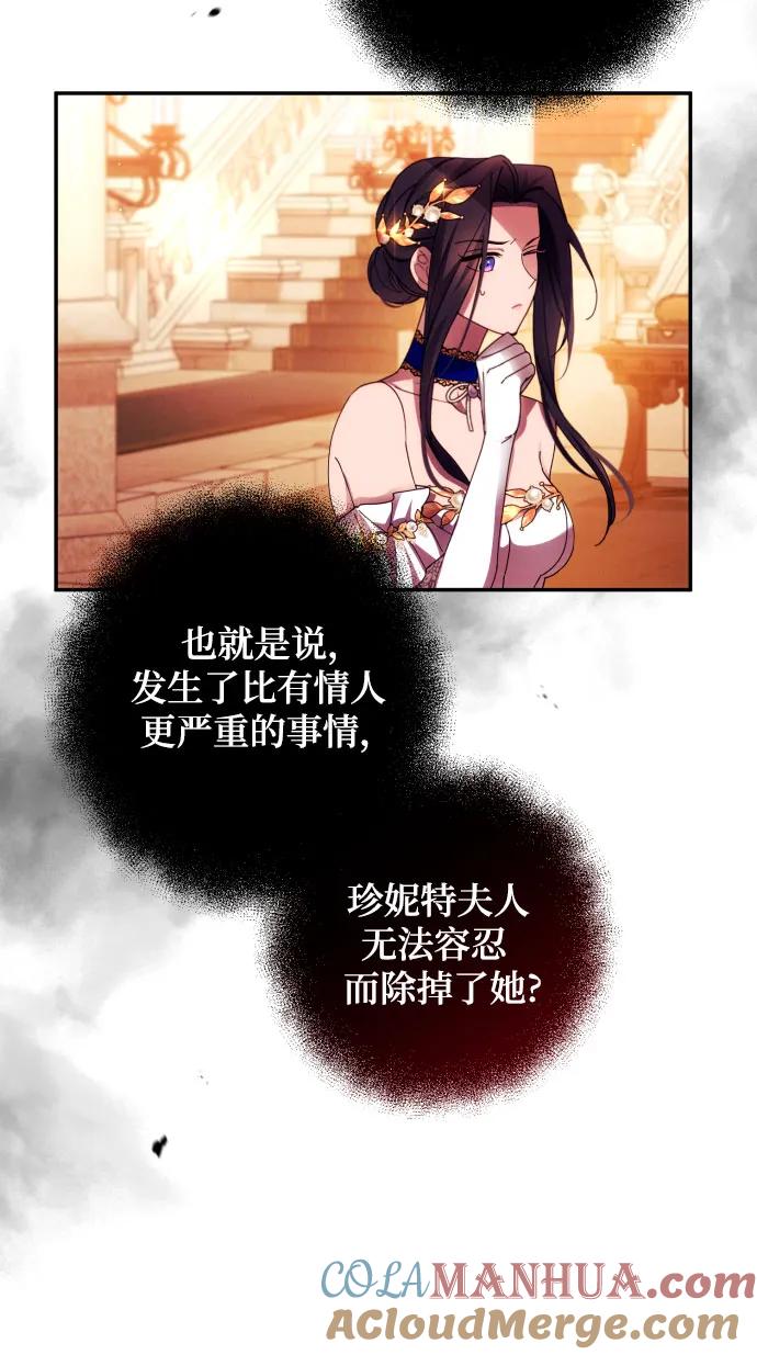 《诱惑北部公爵》第40话 第30页