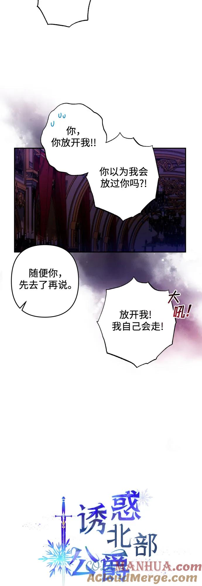 《诱惑北部公爵》第40话 第3页