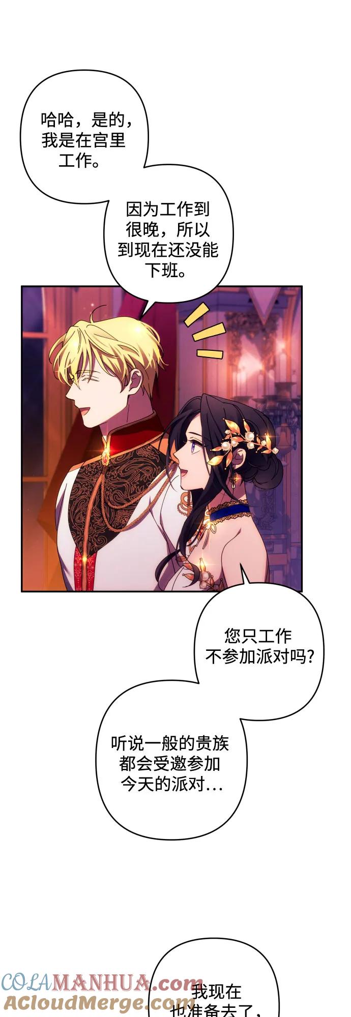 《诱惑北部公爵》第40话 第42页
