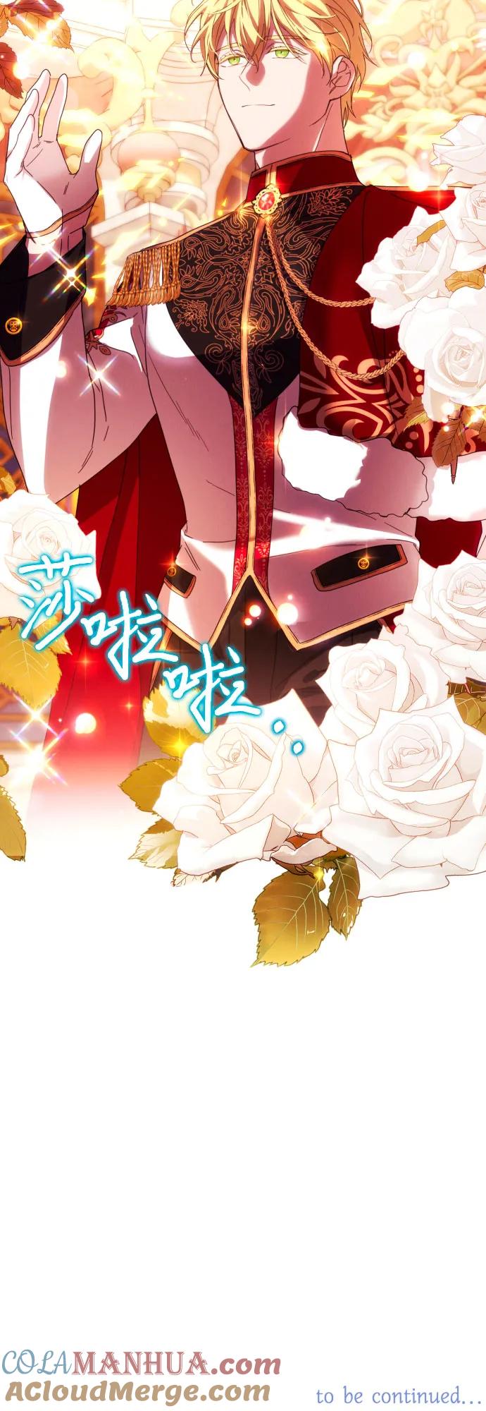 《诱惑北部公爵》第40话 第51页