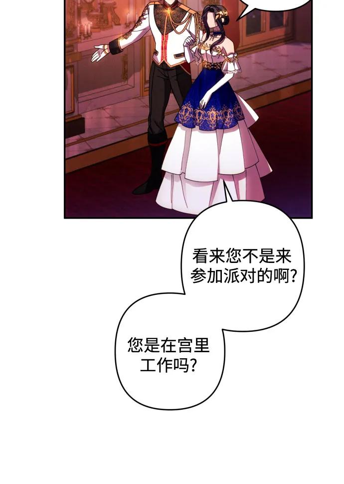 《诱惑北部公爵》第40话 第41页