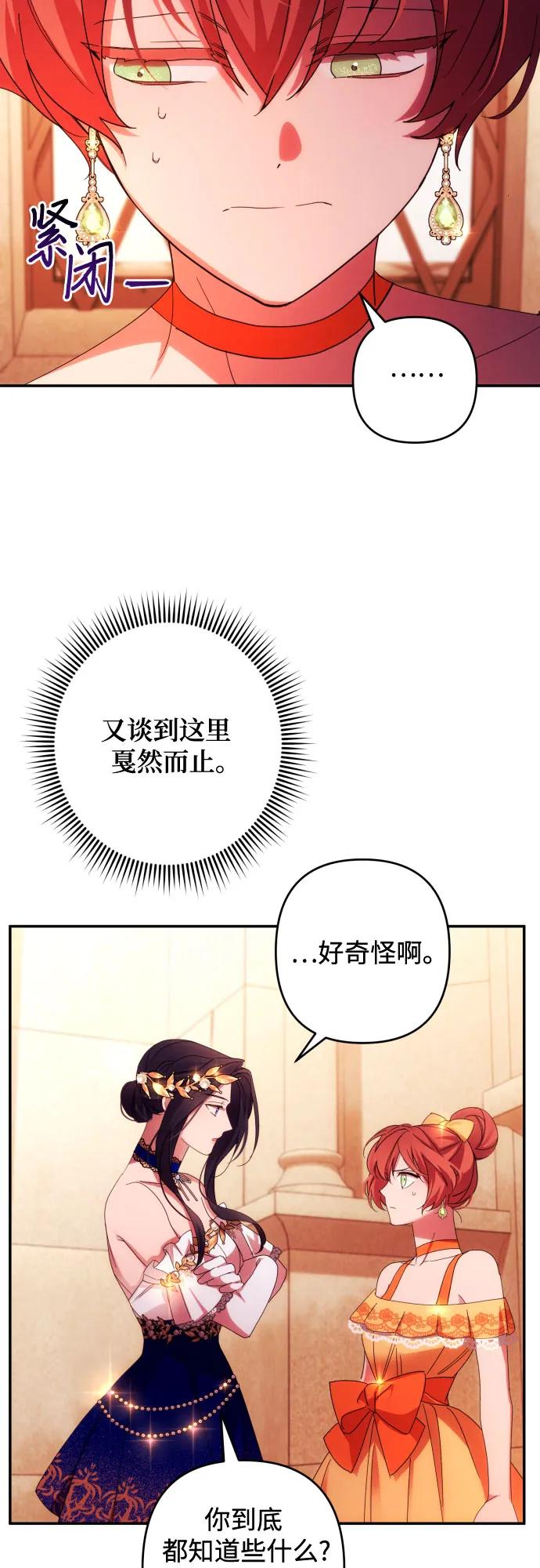《诱惑北部公爵》第40话 第10页