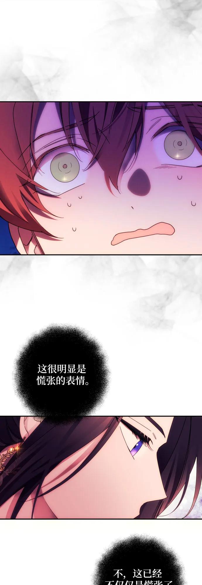 《诱惑北部公爵》第40话 第17页
