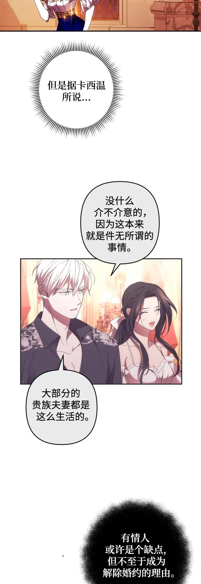 《诱惑北部公爵》第40话 第29页